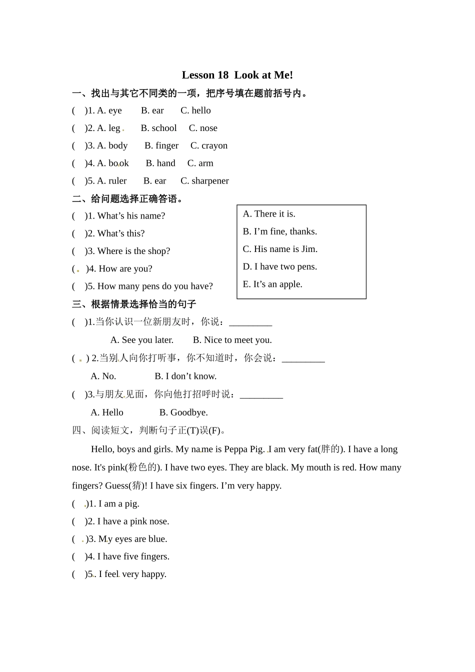 冀（三起）三上课时练 Unit 3 Lesson 18.docx_第1页