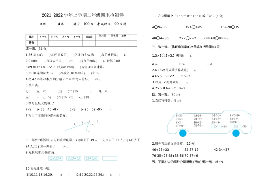 二（上）冀教版数学期末真题测试卷.1.doc_第1页