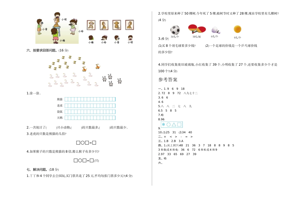 二（上）冀教版数学期末真题测试卷.1.doc_第2页