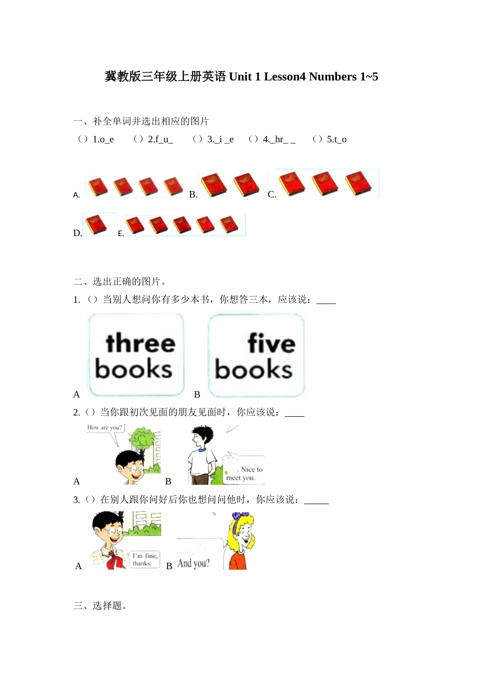 冀教版 三年级上册英语-Unit 1 Lesson 4 Numbers 1-5(word,含答案和解析).docx_第1页