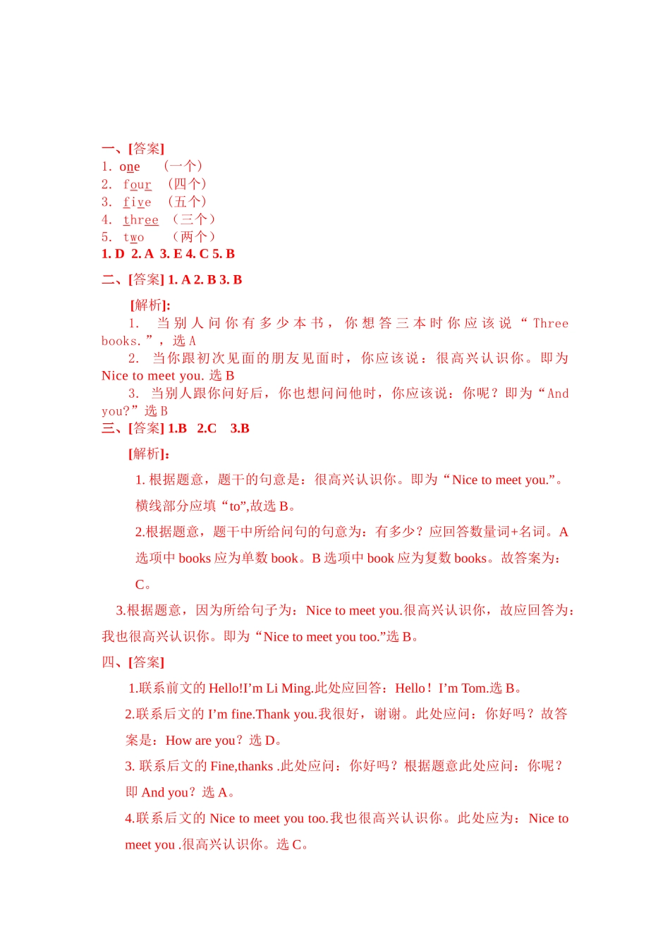 冀教版 三年级上册英语-Unit 1 Lesson 4 Numbers 1-5(word,含答案和解析).docx_第3页