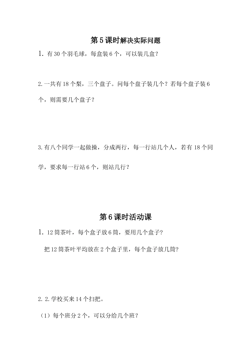 二（上）冀教版数学五单元课时：3.docx_第1页