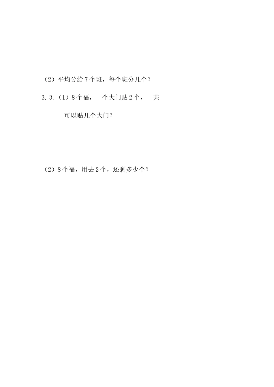 二（上）冀教版数学五单元课时：3.docx_第2页