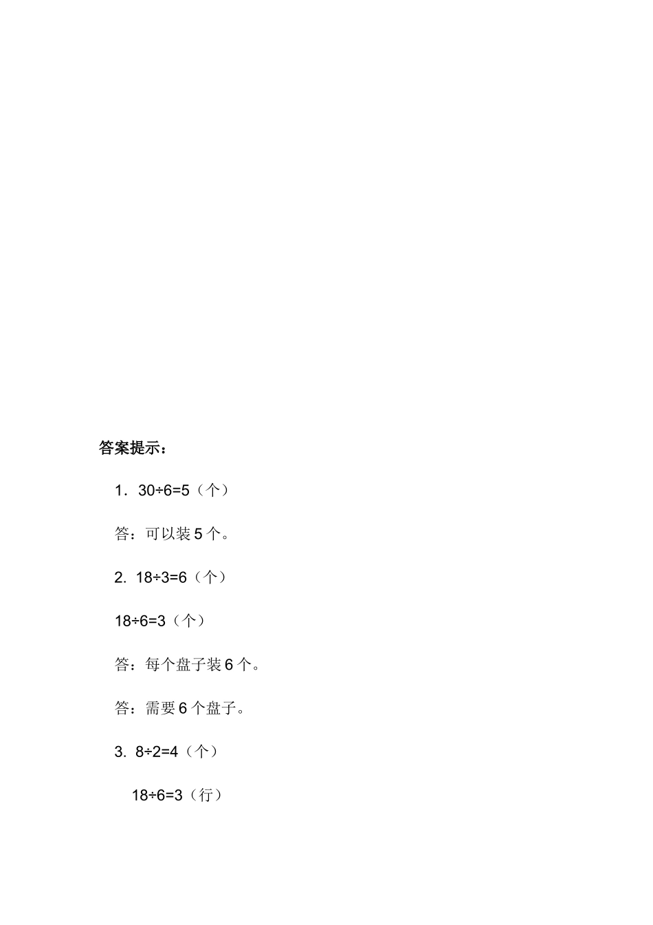 二（上）冀教版数学五单元课时：3.docx_第3页