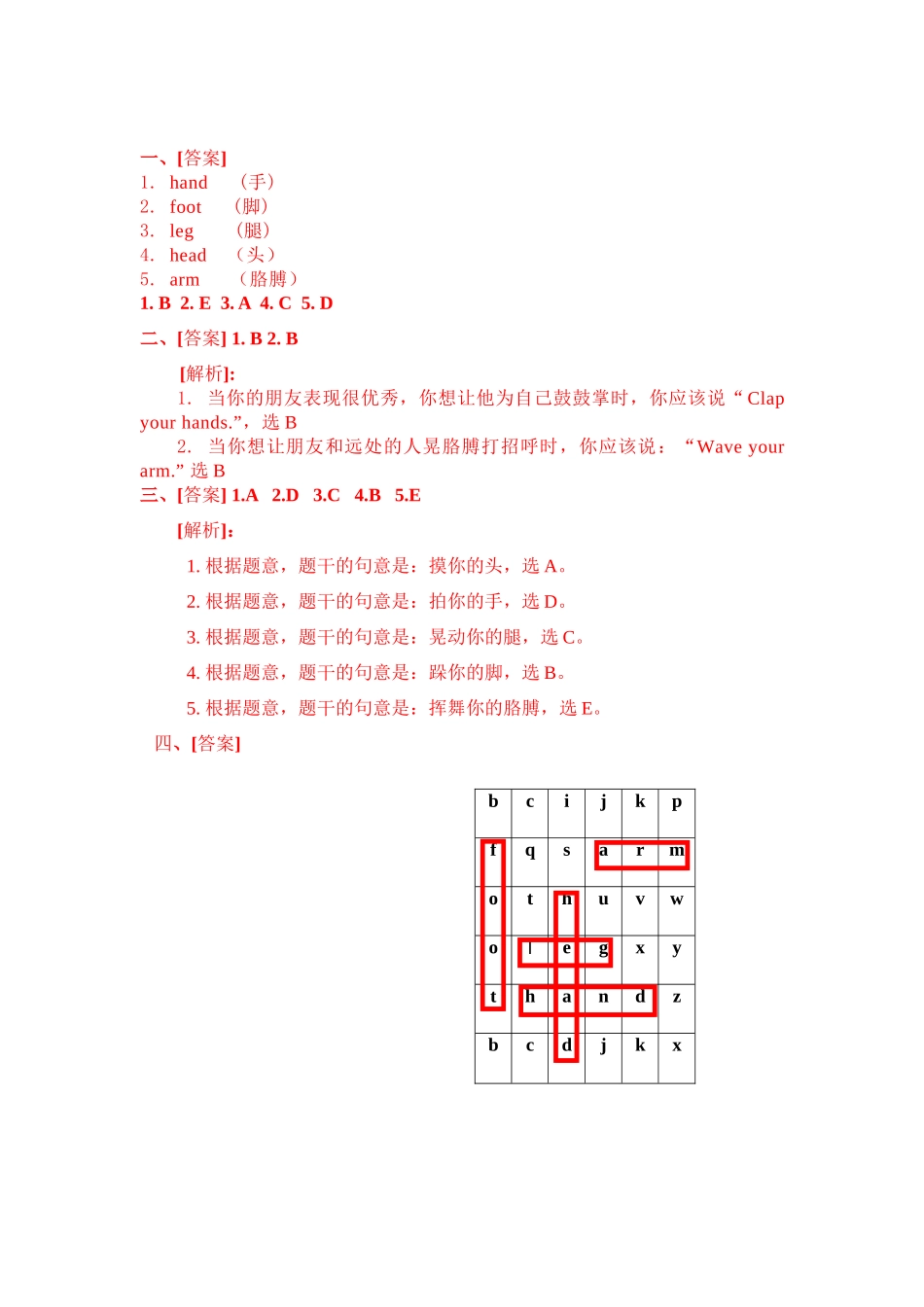 冀教版 三年级上册英语-Unit 3 Lesson 14 My Body(word,含答案和解析).docx_第3页