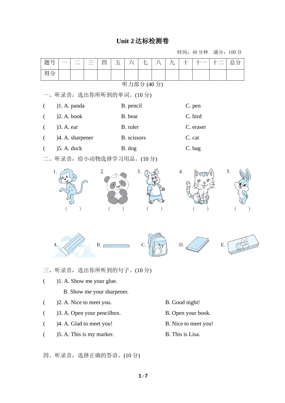 好卷-Unit 2达标检测卷.doc_第1页