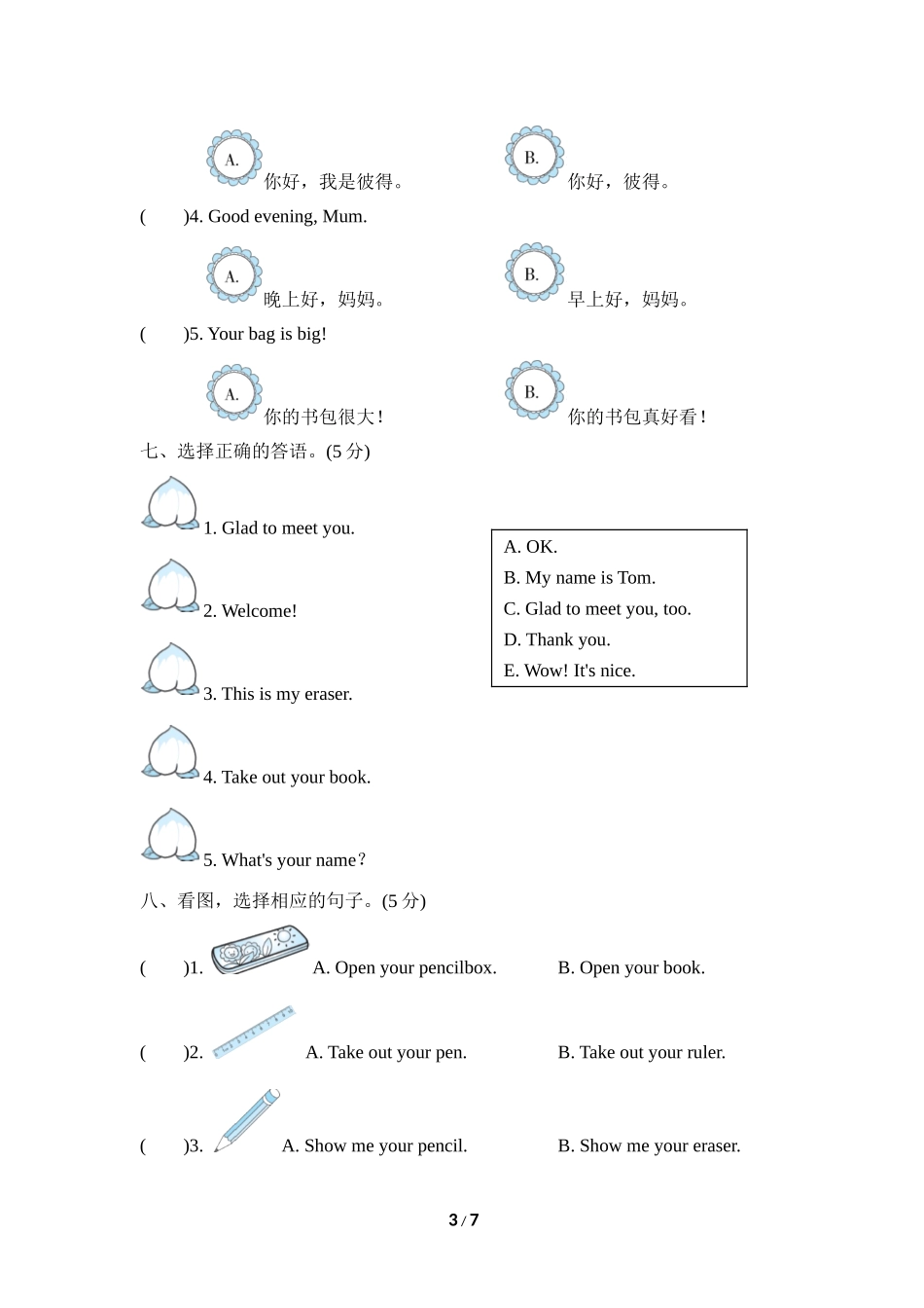 好卷-Unit 2达标检测卷.doc_第3页