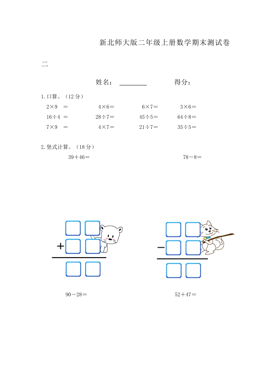 新北师大版二年级上册数学期末测试卷1.doc_第1页