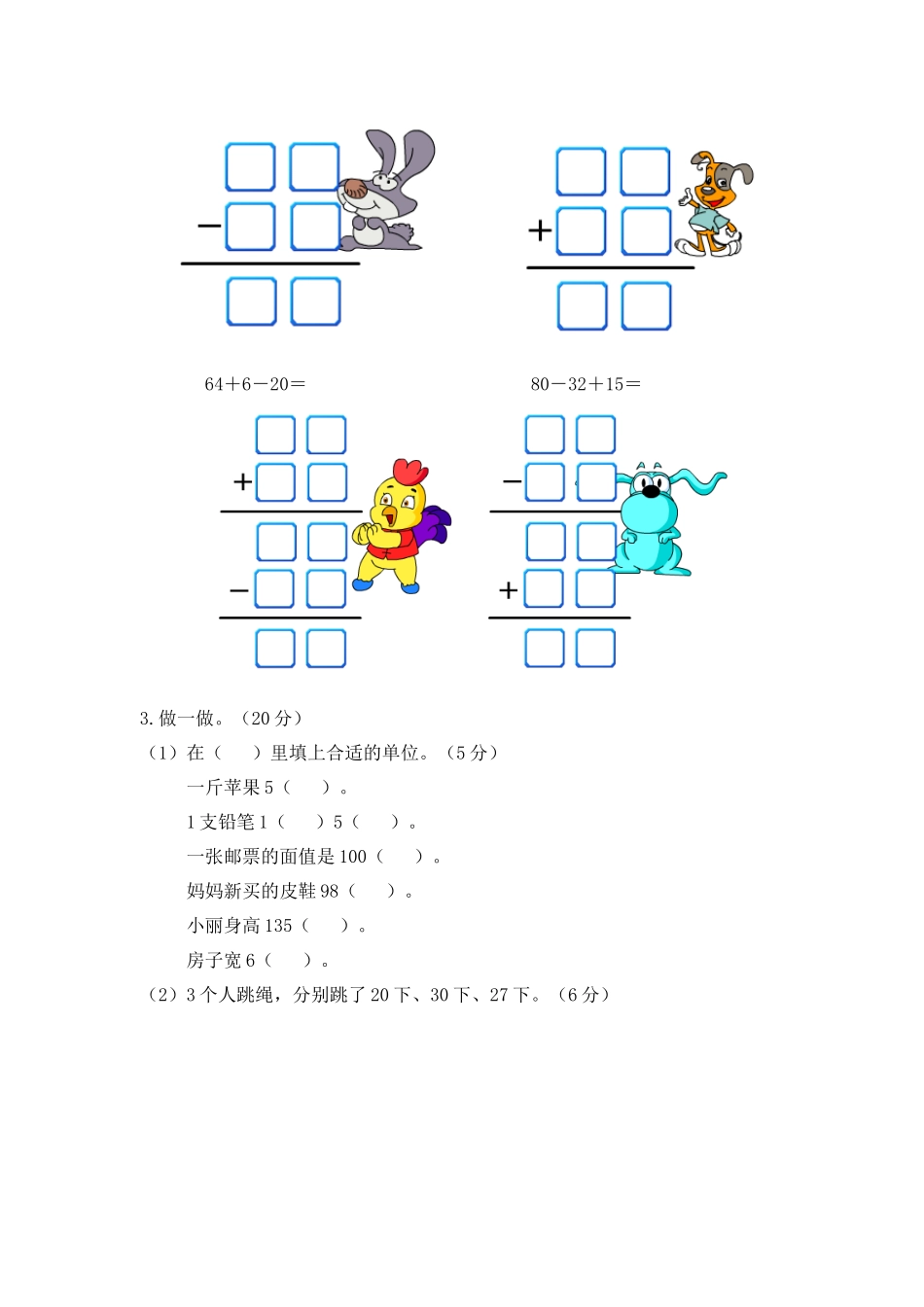 新北师大版二年级上册数学期末测试卷1.doc_第2页