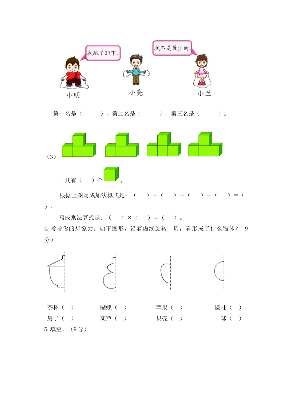 新北师大版二年级上册数学期末测试卷1.doc_第3页