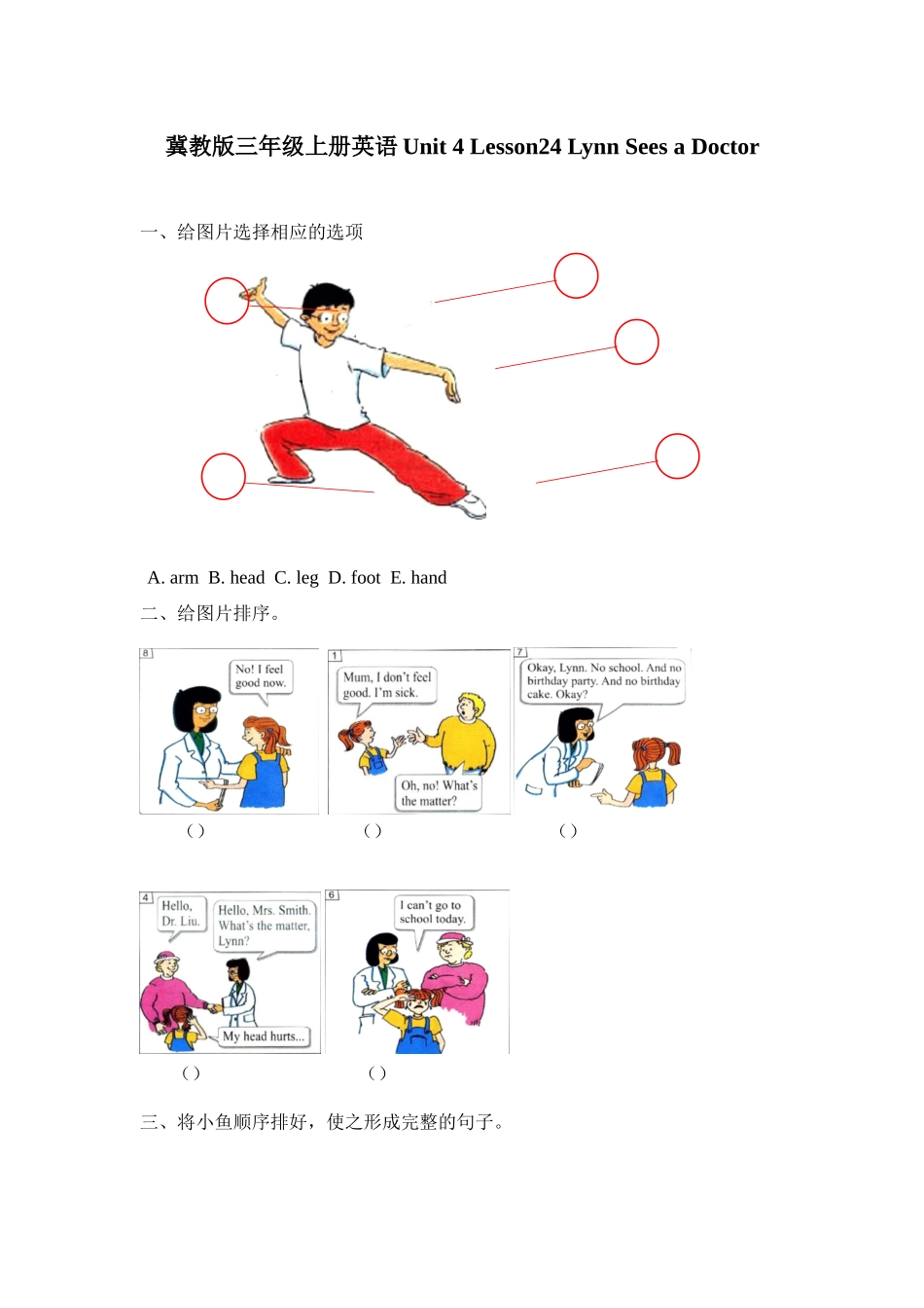 冀教版 三年级上册英语-Unit4Lesson24 Lynn Sees a Doctor (word,含答案和解析).docx_第1页