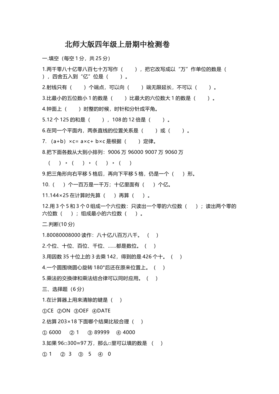 四（上）北师大数学期中检测卷.5.docx_第1页