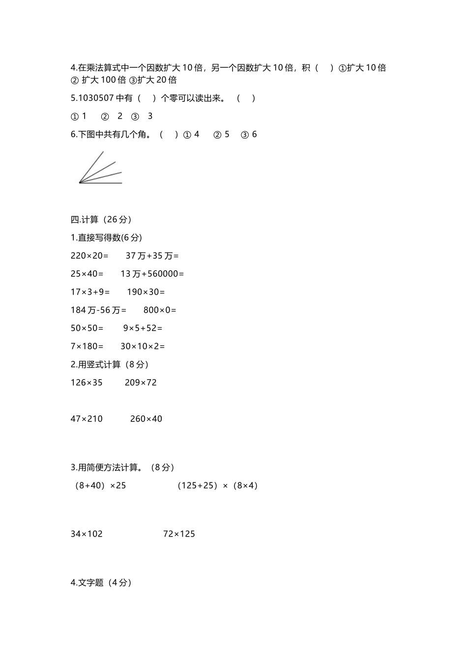 四（上）北师大数学期中检测卷.5.docx_第2页