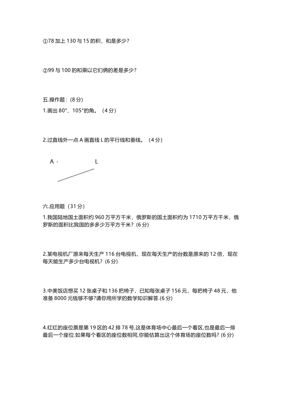 四（上）北师大数学期中检测卷.5.docx_第3页