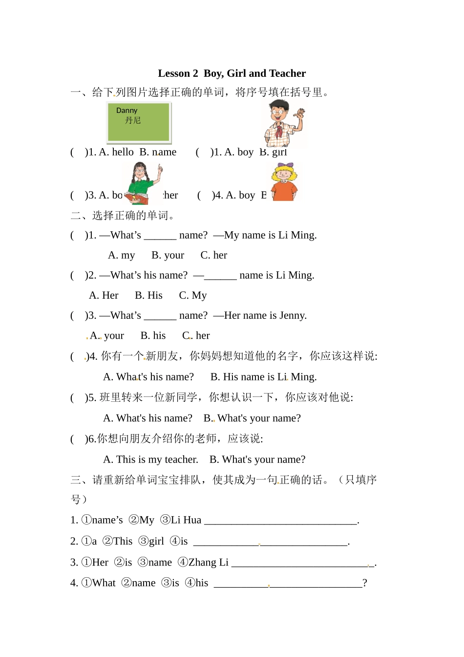 冀（三起）三上课时练 Unit 1 Lesson 2.docx_第1页