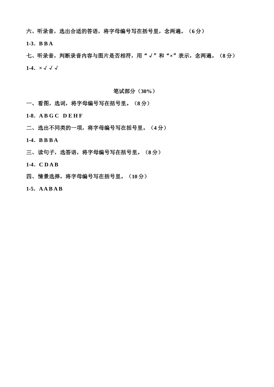 （参考答案）牛津深圳版二年级上册 Module 4 The world around us 模块测试卷.doc_第2页