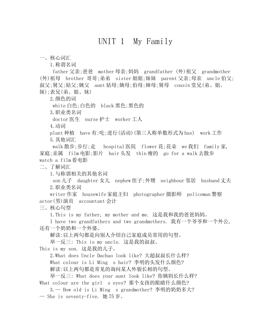 冀教版五上 Unit 1 知识清单.docx_第1页