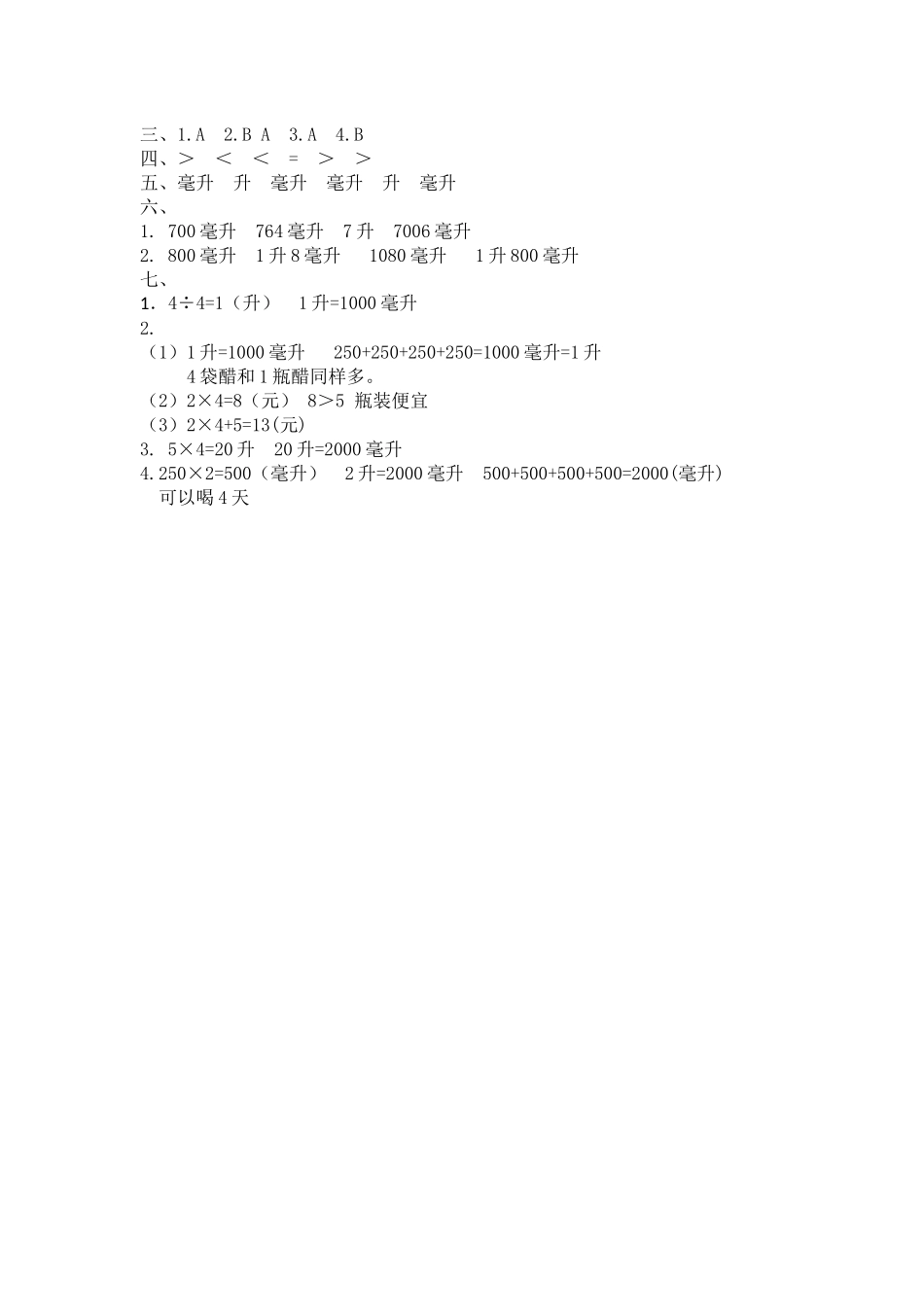 四（上）冀教版数学第一单元测试卷.2.docx_第3页