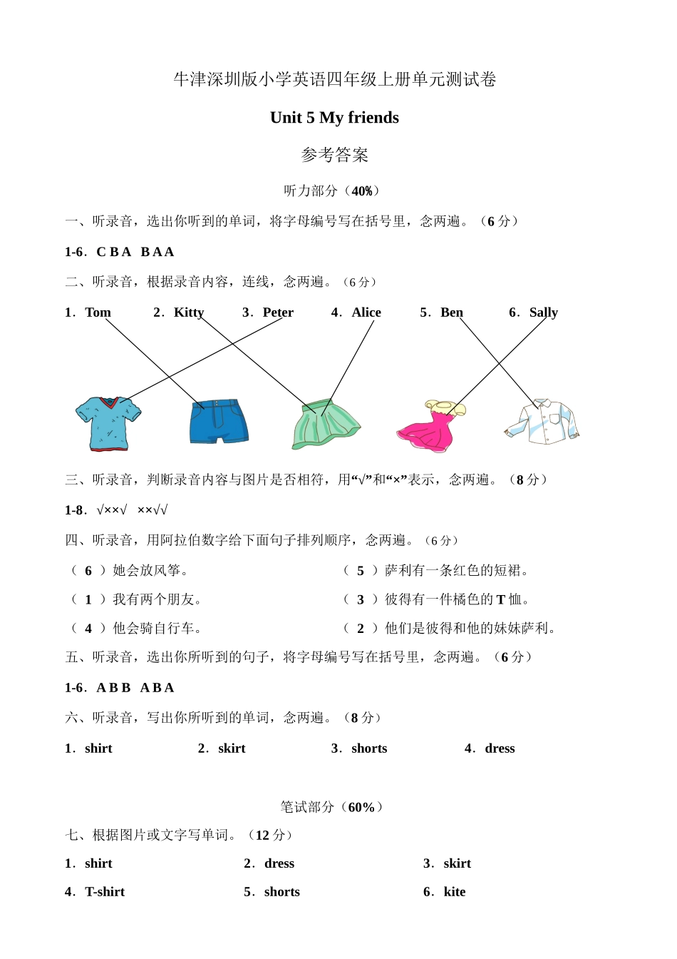 （参考答案）牛津深圳版四年级上册 Unit 5 My friends 单元测试卷.doc_第1页