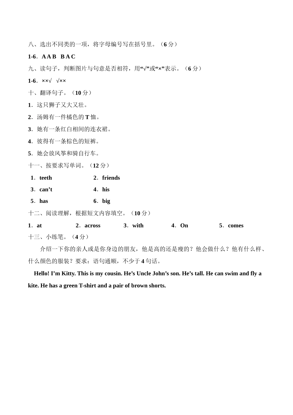 （参考答案）牛津深圳版四年级上册 Unit 5 My friends 单元测试卷.doc_第2页