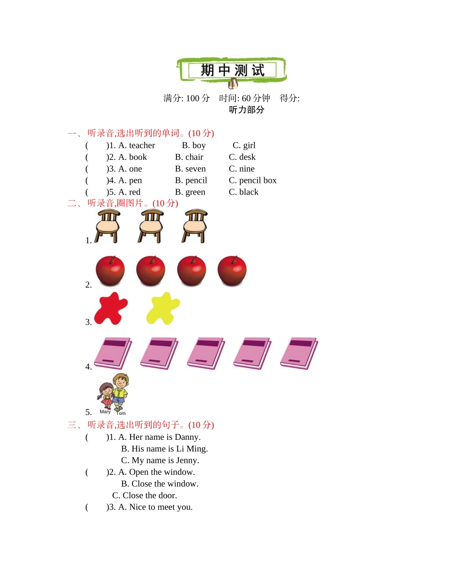 冀教版小学三年级上册英语期中测试卷（2）.docx_第1页