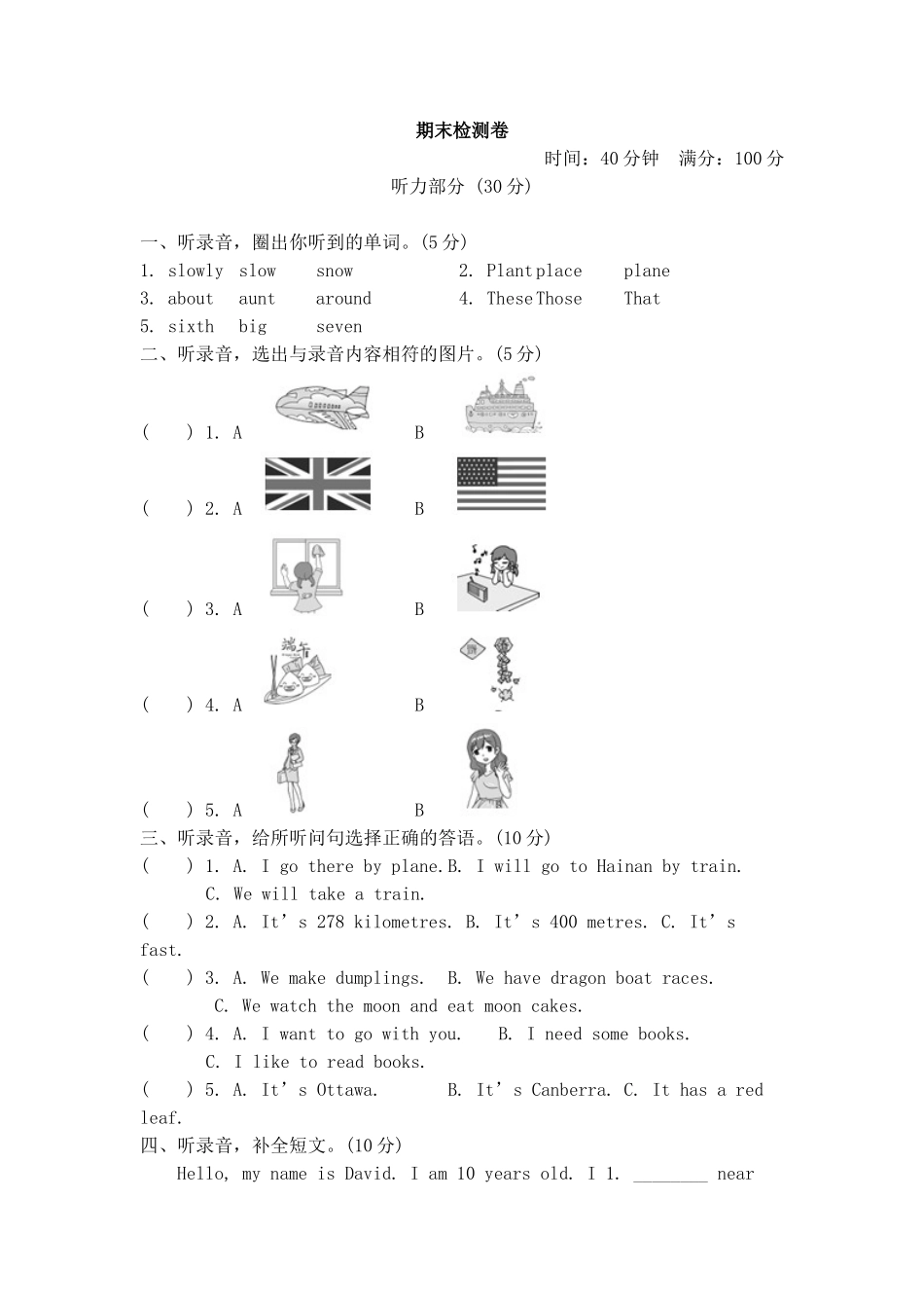 冀教版小学五年级上册英语期末测试卷（2）.doc_第1页