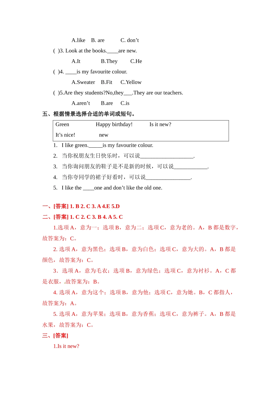 四年级上册英语课时天天练-Unit1 Lesson 2 New and Old 冀教版（word含答案）.docx_第2页