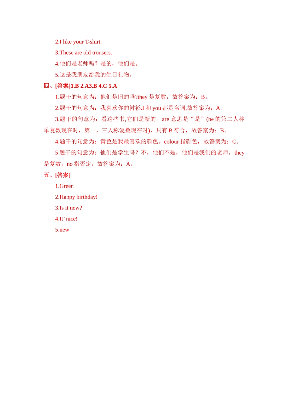 四年级上册英语课时天天练-Unit1 Lesson 2 New and Old 冀教版（word含答案）.docx_第3页