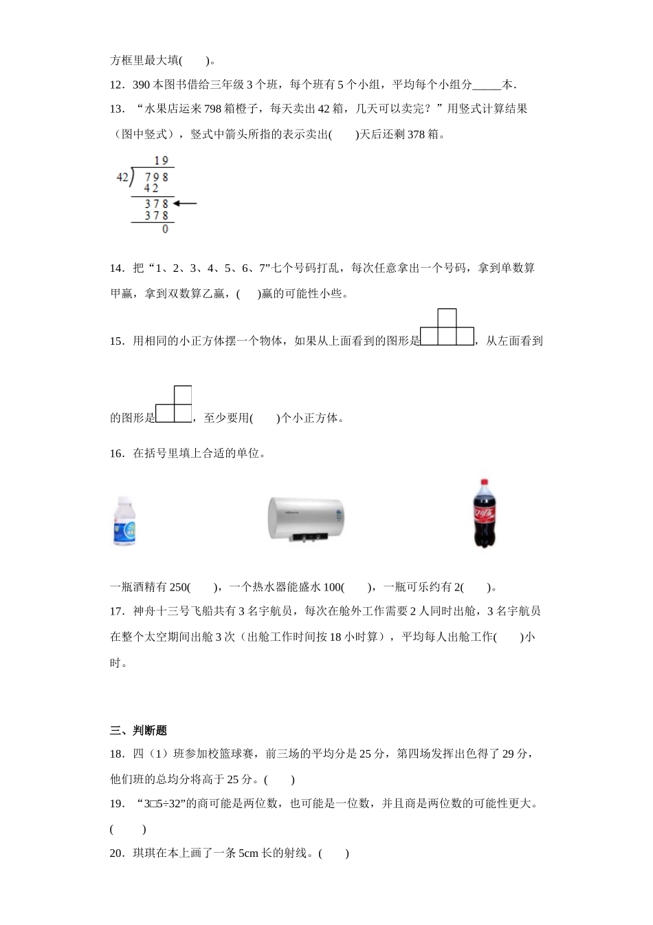 （期末押题卷）2022-2023学年四年级上册期末高频考点数学试卷（苏教版）.docx_第2页
