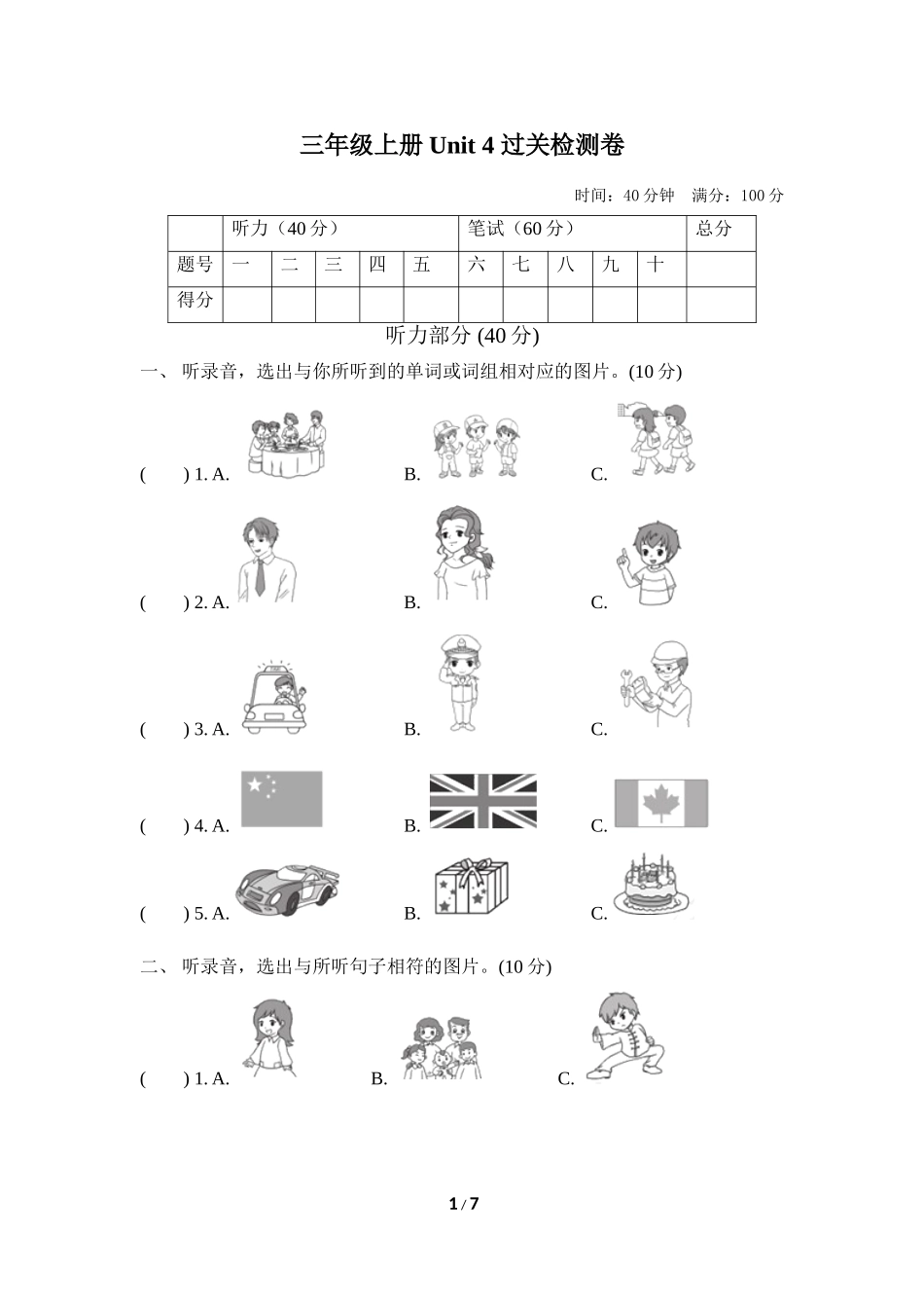 冀教版英语三年级上册Unit 4 测试卷1.doc_第1页