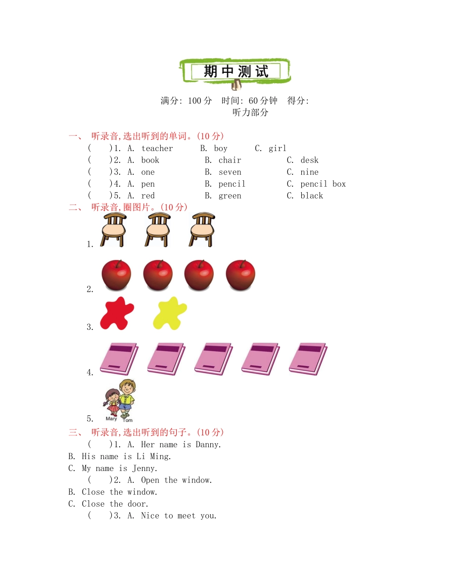 冀教版英语三年级上册期中测试卷4.docx_第1页