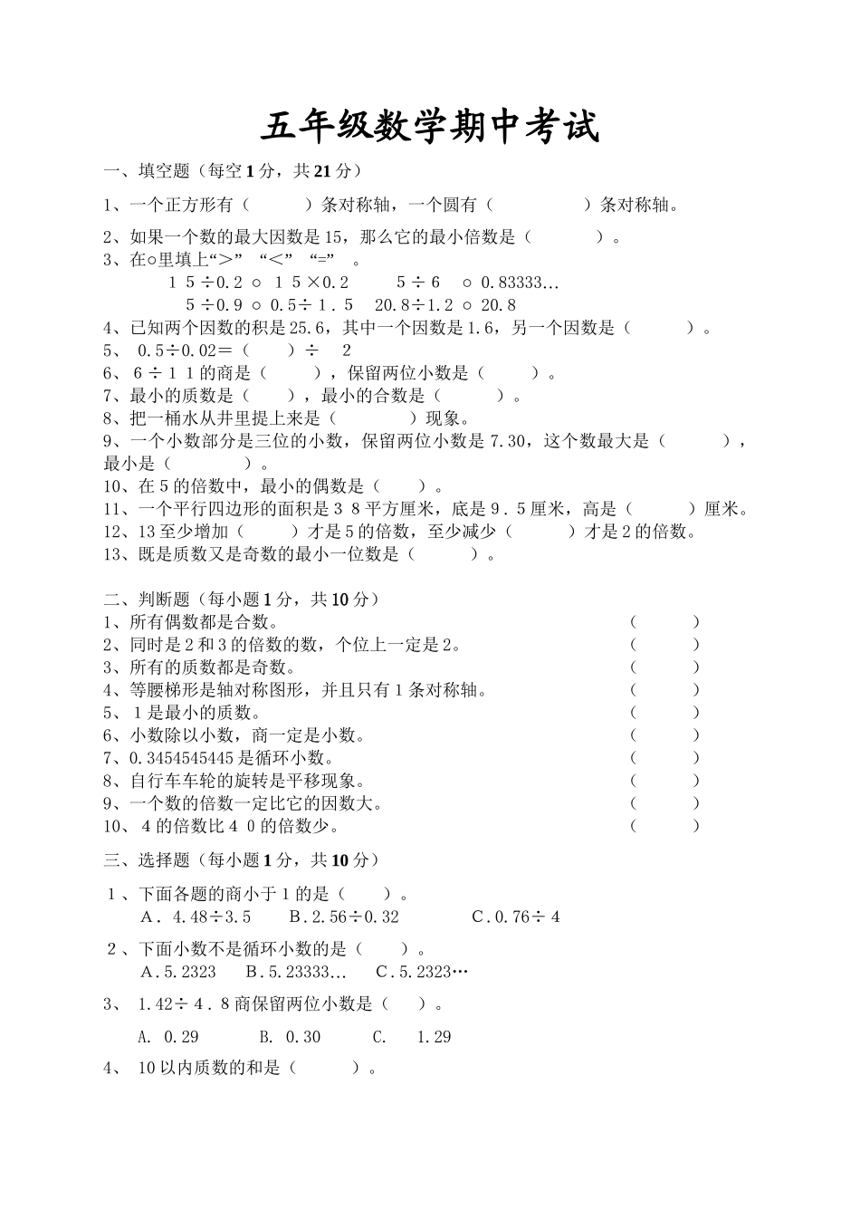五（上）北师大数学期中检测卷.4.doc_第1页