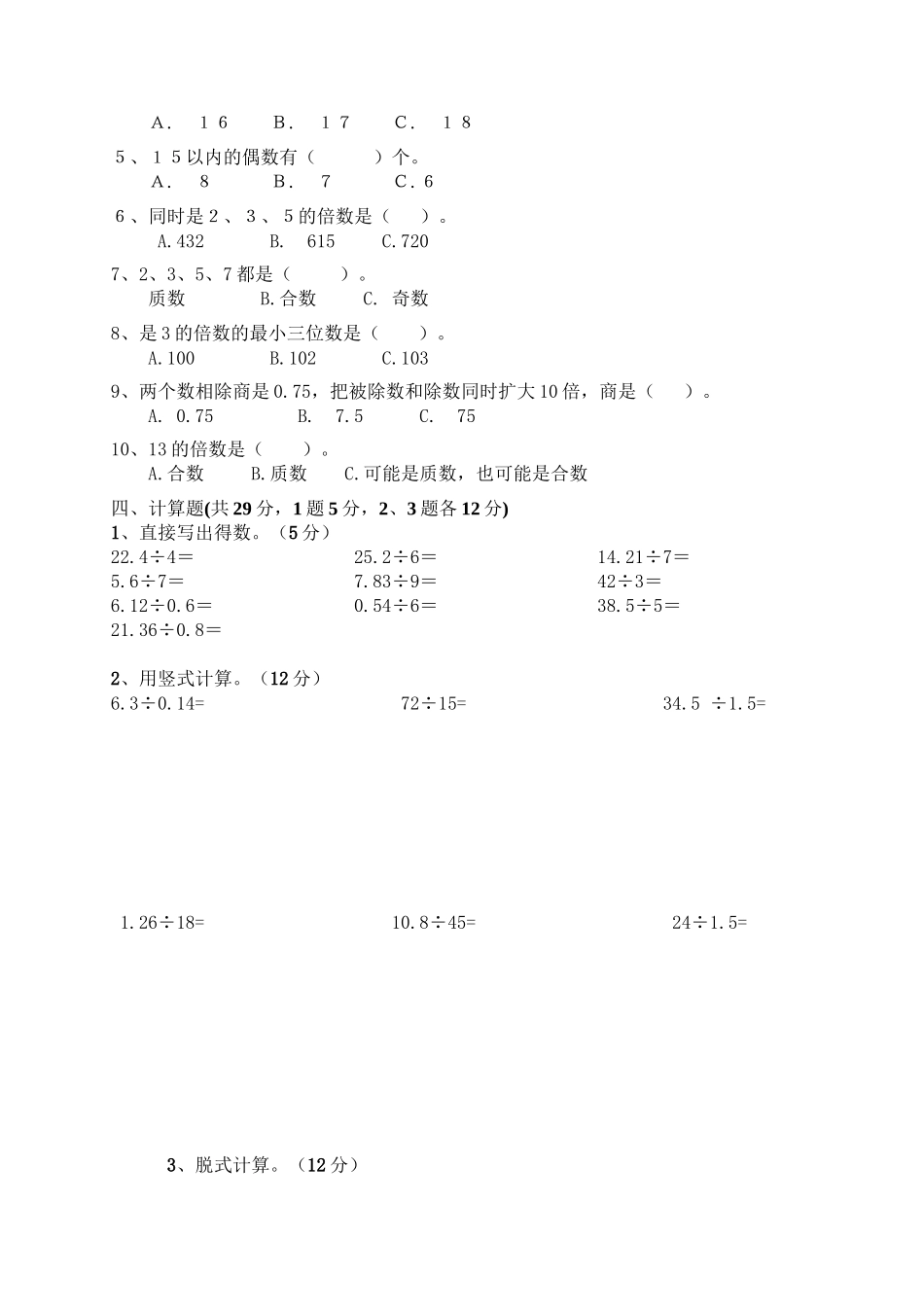 五（上）北师大数学期中检测卷.4.doc_第2页