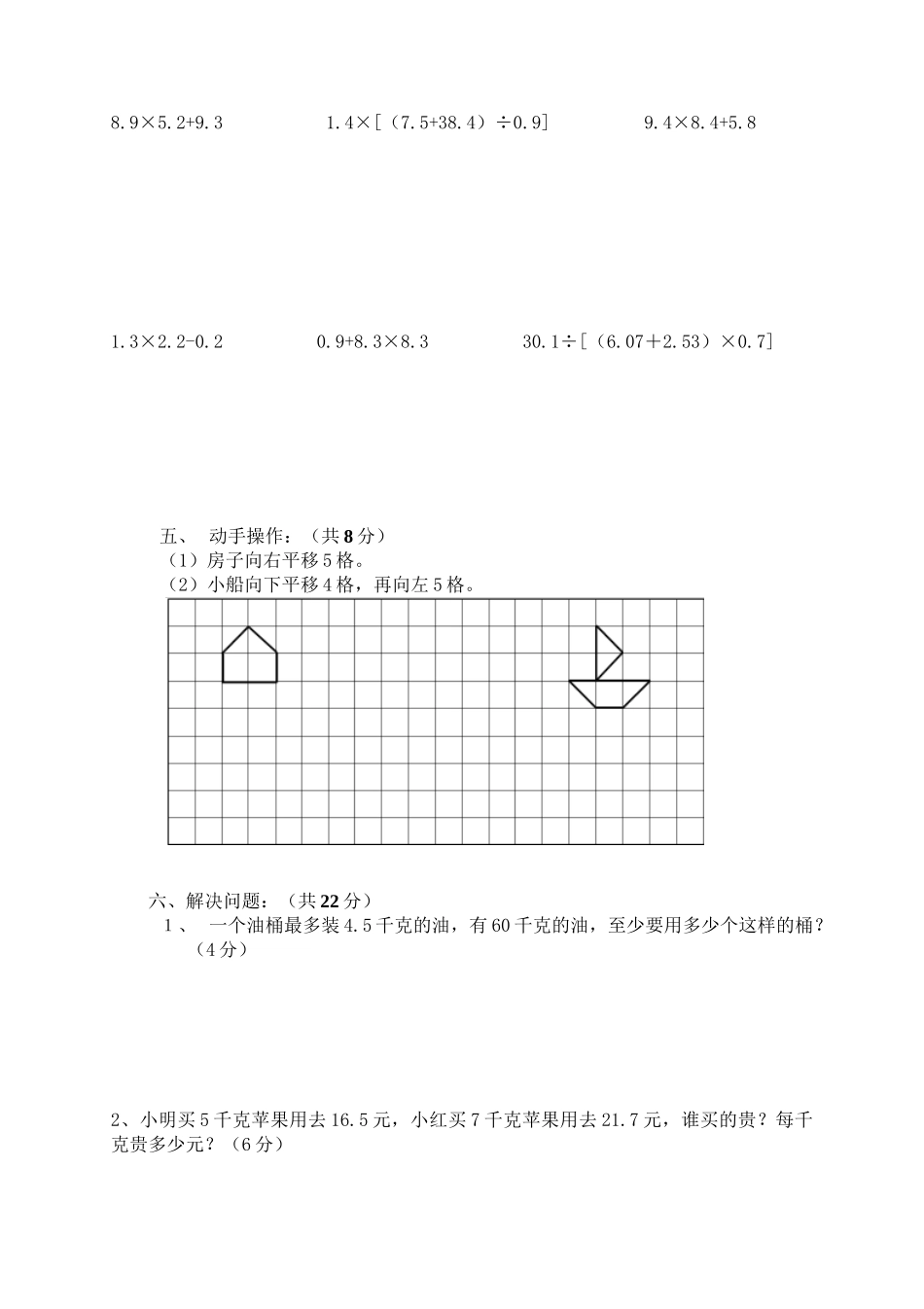 五（上）北师大数学期中检测卷.4.doc_第3页