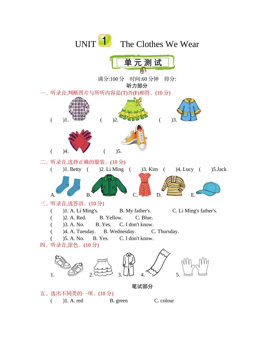 冀教版四上 Unit 1 单元测试卷（1）.docx_第1页