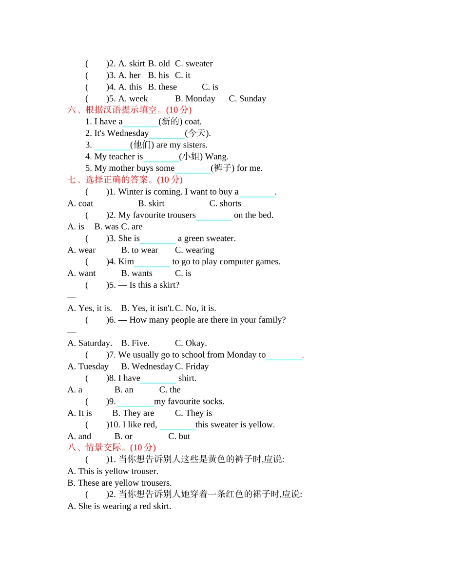 冀教版四上 Unit 1 单元测试卷（1）.docx_第2页