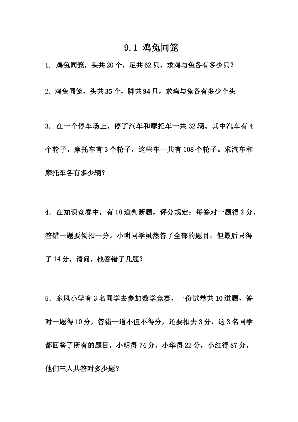 五（上）冀教版数学九单元课时.1.docx_第1页