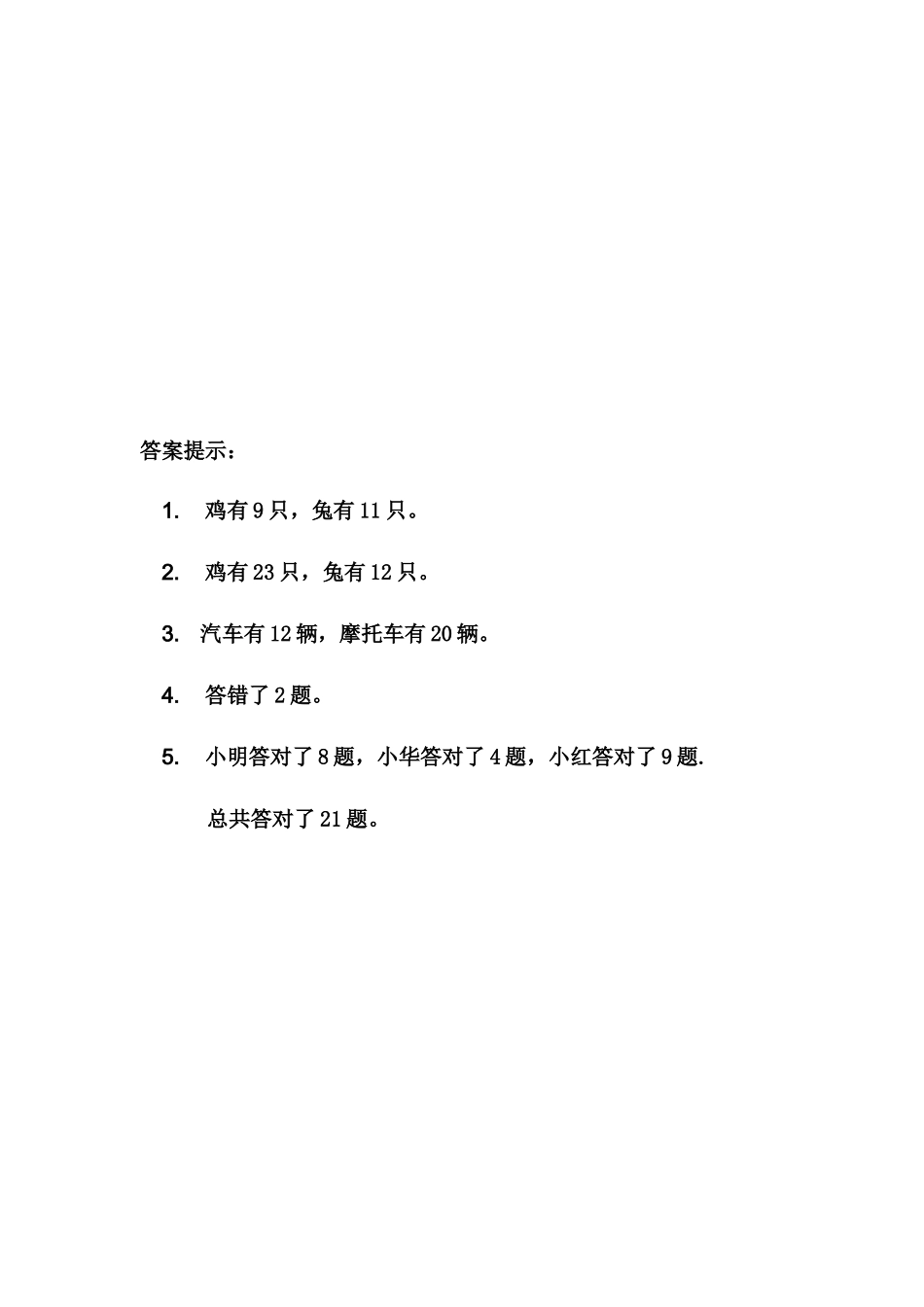 五（上）冀教版数学九单元课时.1.docx_第2页