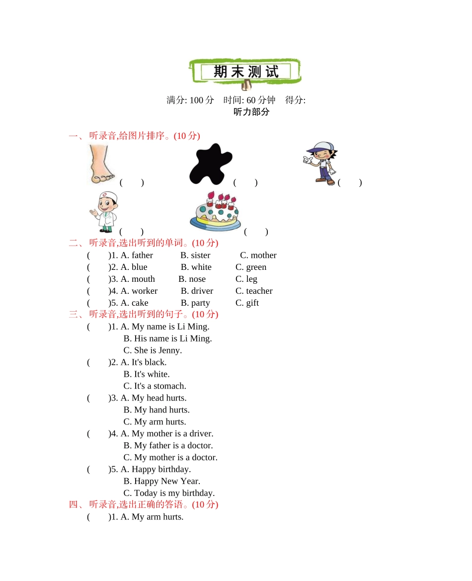 冀教版小学三年级上册英语期末测试卷（1）.docx_第1页