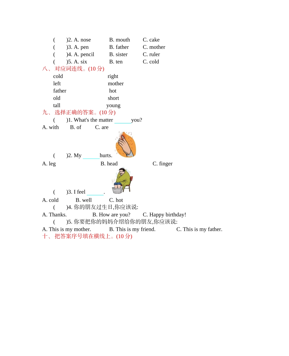 冀教版小学三年级上册英语期末测试卷（1）.docx_第3页