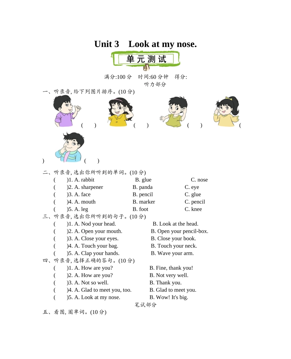 精通版三上 Unit 3 单元测试.docx_第1页