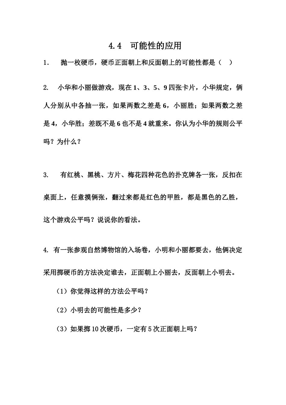 五（上）冀教版数学四单元课时.4.docx_第1页