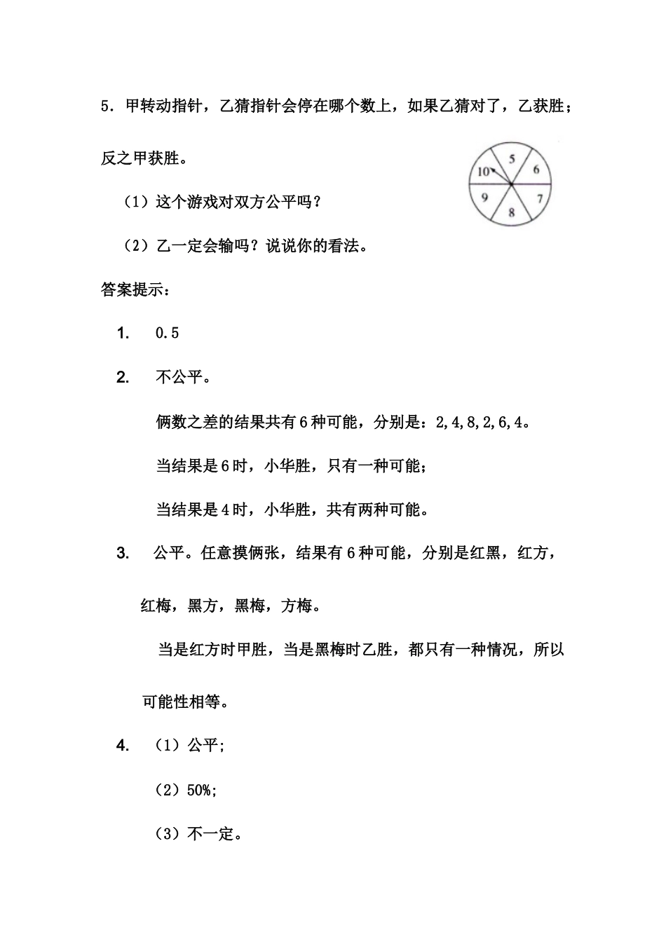 五（上）冀教版数学四单元课时.4.docx_第2页