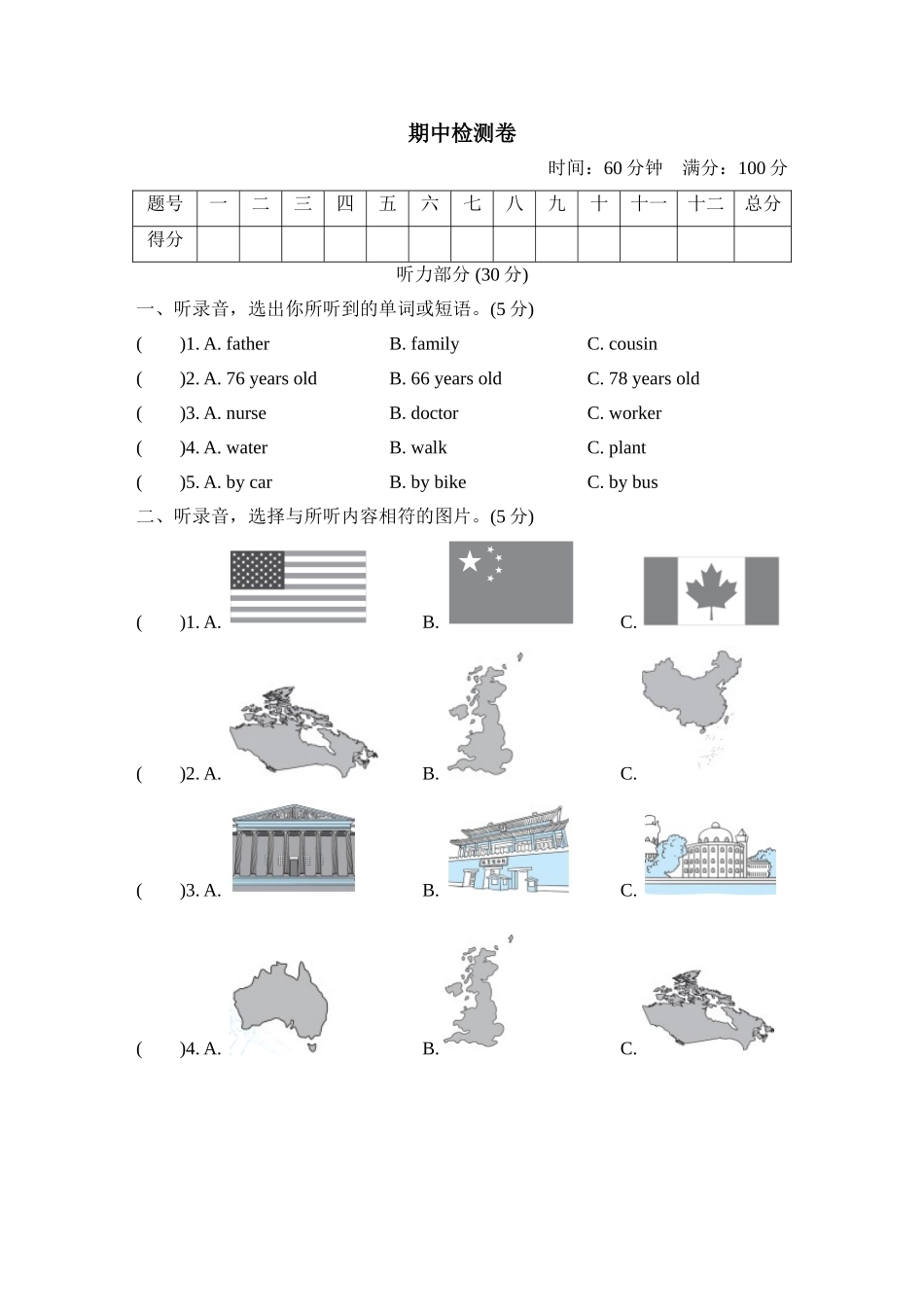 冀教版小学五年级上册英语期中测试卷（1）.doc_第1页