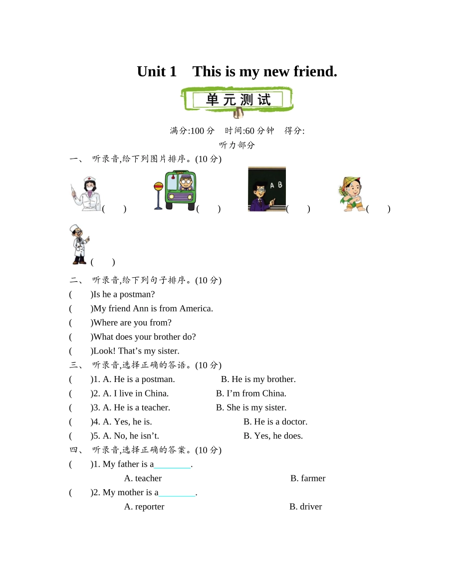 精通版四上 Unit 1 单元测试.docx_第1页