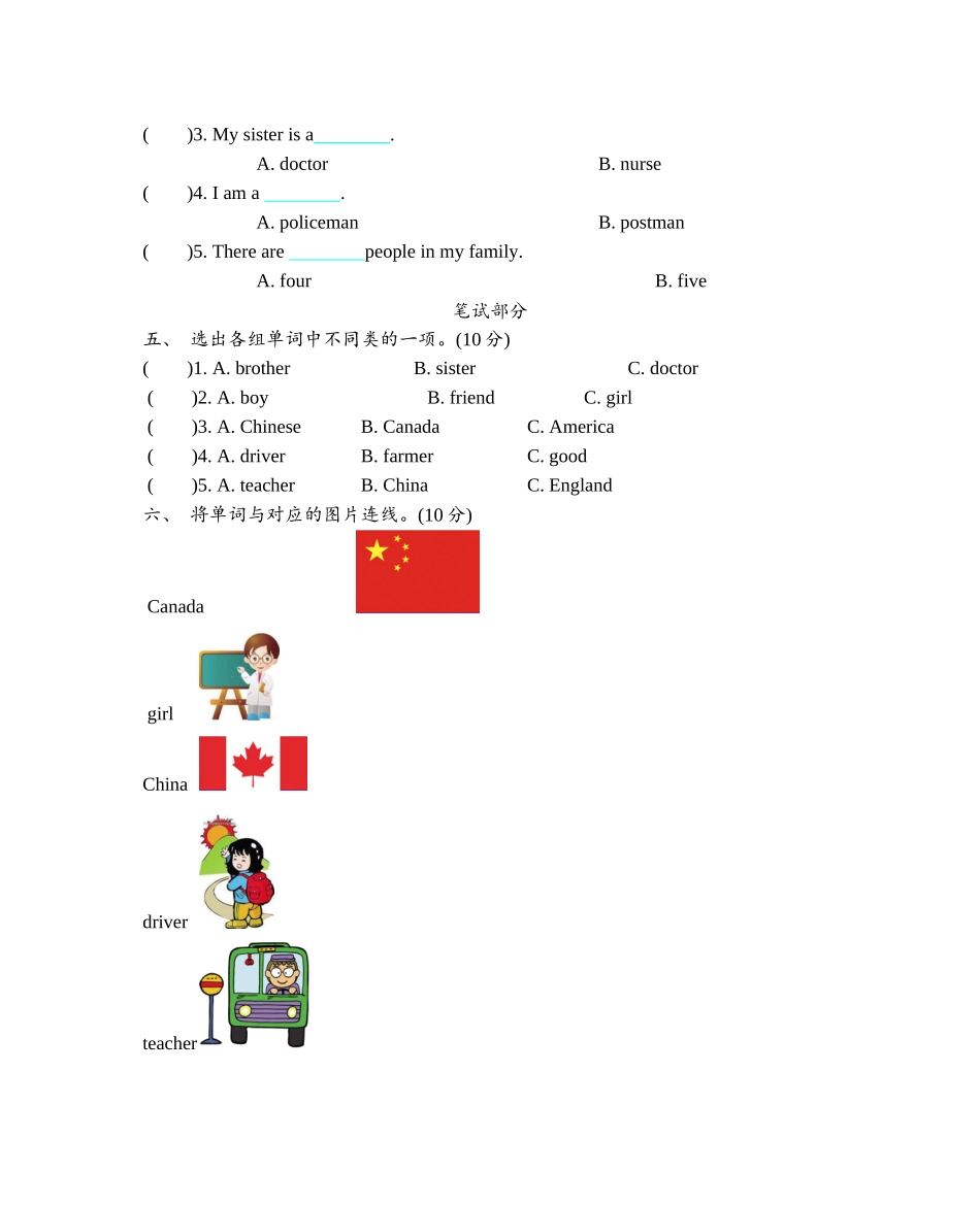 精通版四上 Unit 1 单元测试.docx_第2页