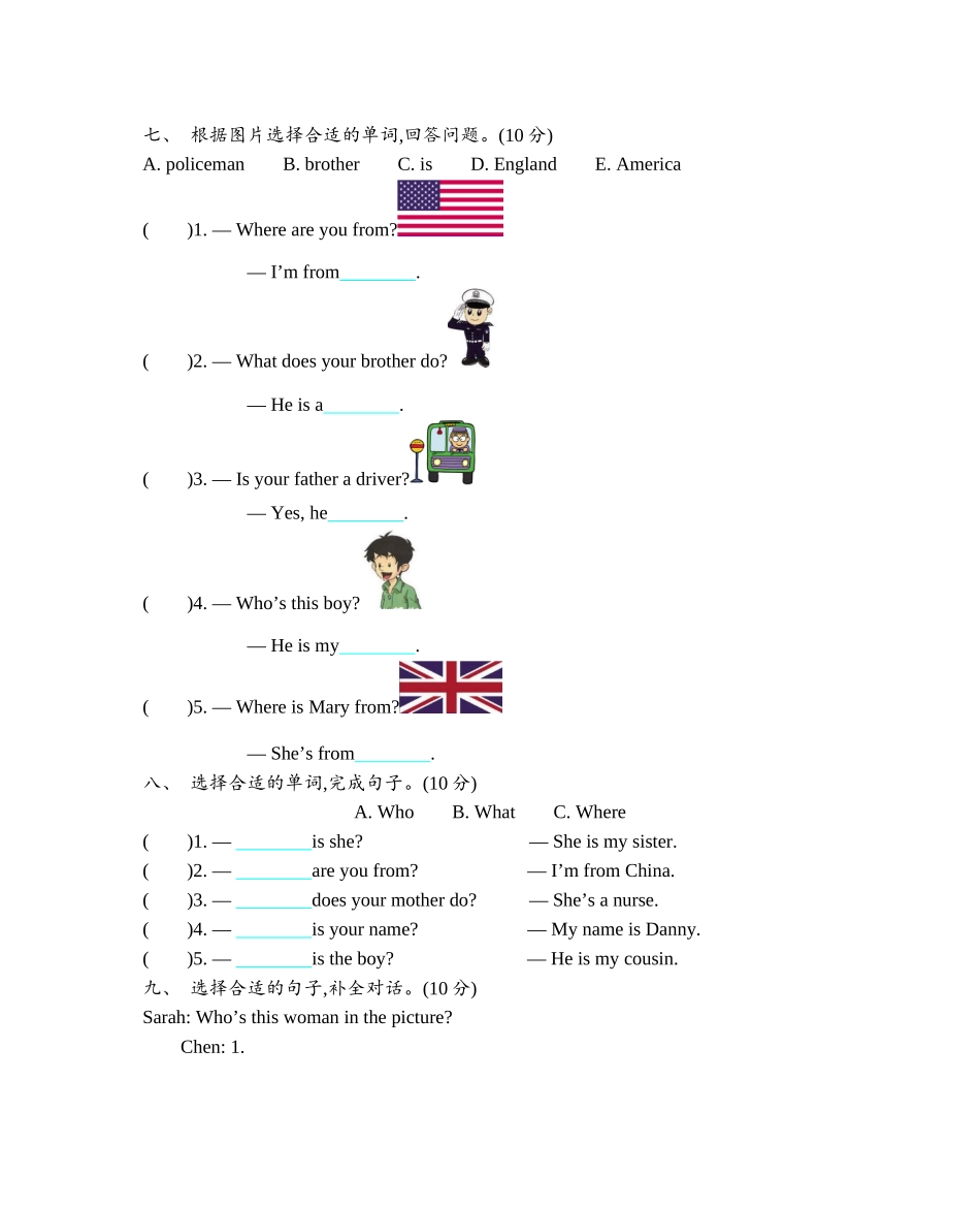 精通版四上 Unit 1 单元测试.docx_第3页