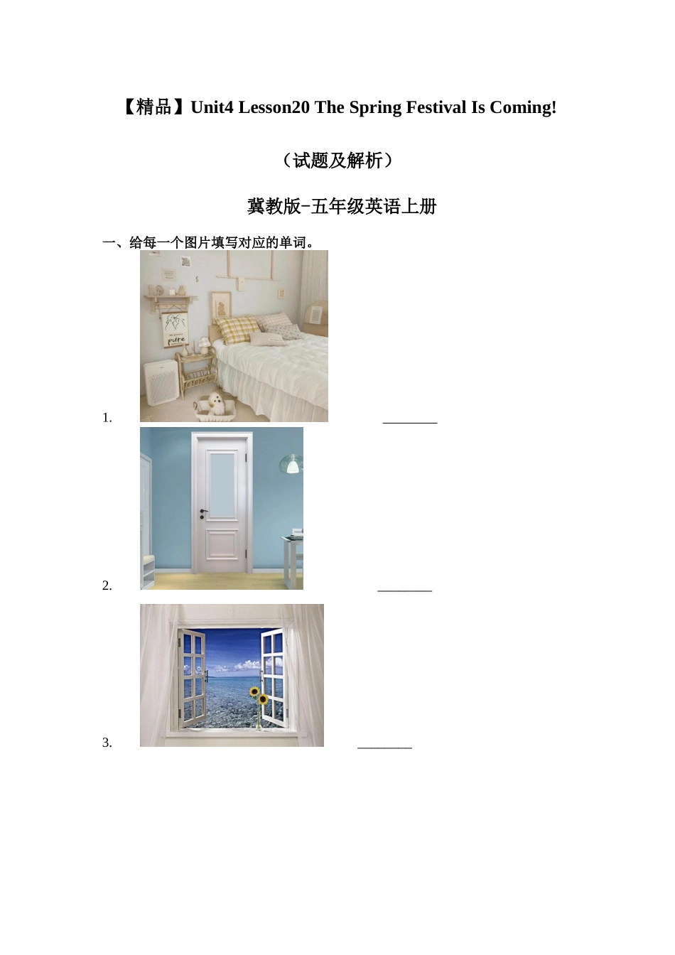 五年级上册英语课时练习-Unit4Lesson20 The Spring Festival Is Coming! 冀教版（word含答案）.docx_第1页