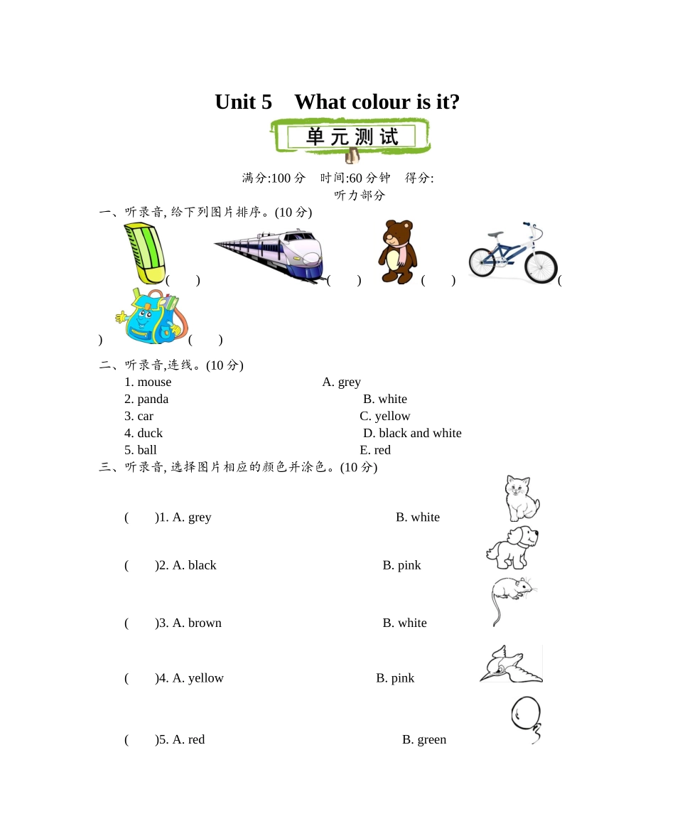 精通版三上 Unit 5 单元测试.docx_第1页