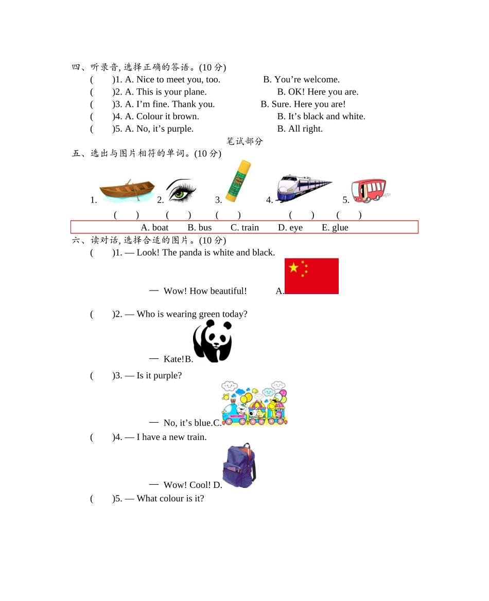 精通版三上 Unit 5 单元测试.docx_第2页